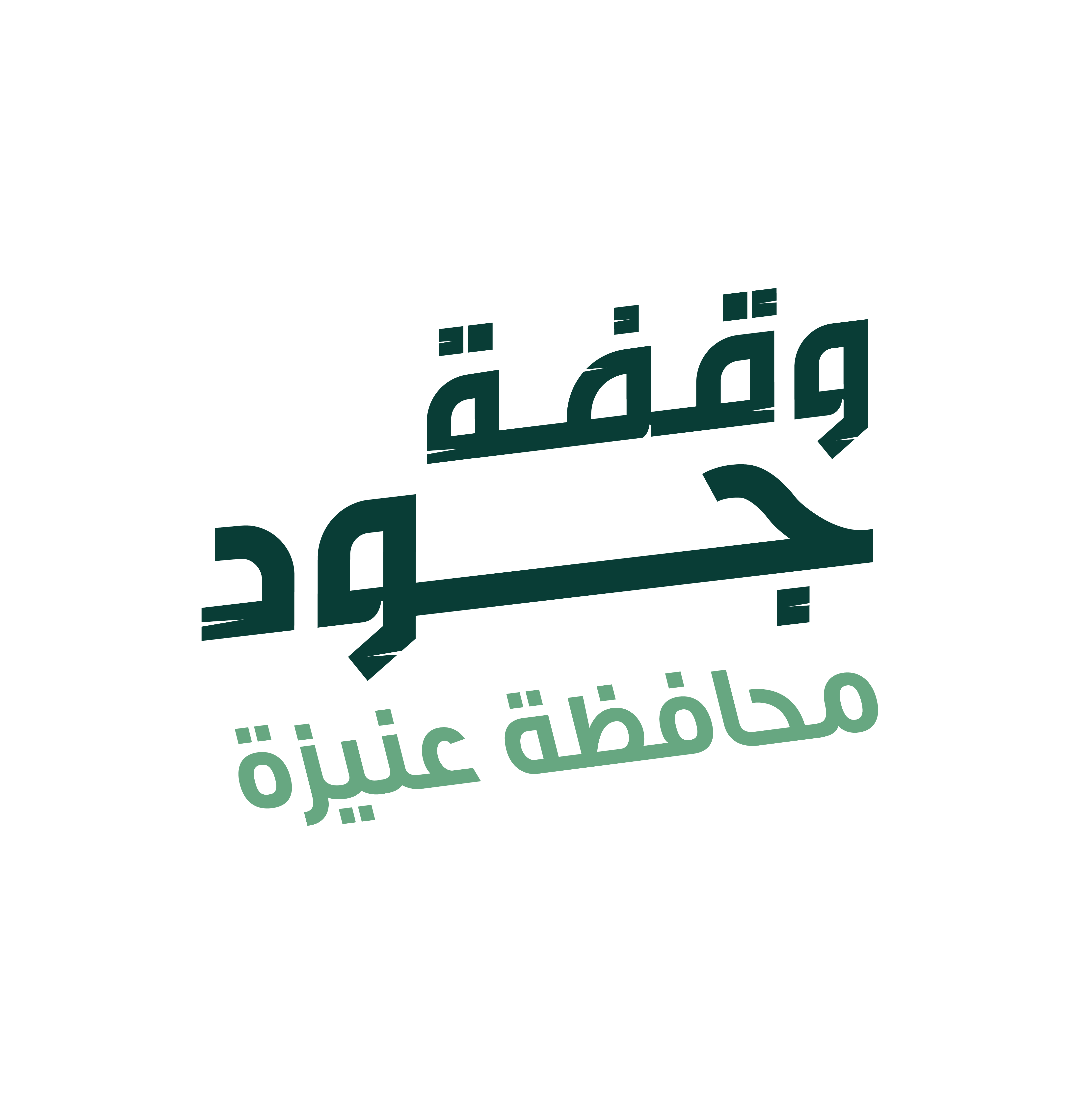 جود الإسكان