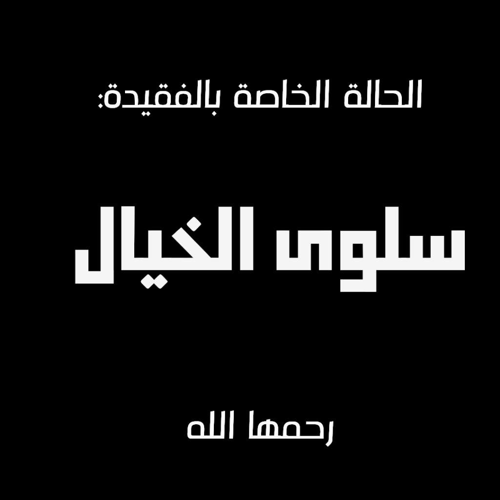 جود الإسكان