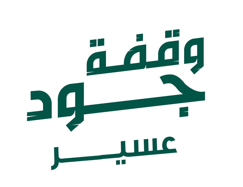 جود الإسكان