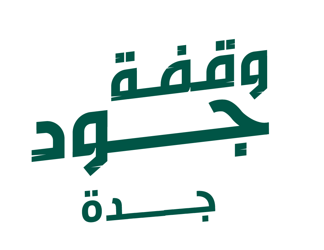 جود الإسكان