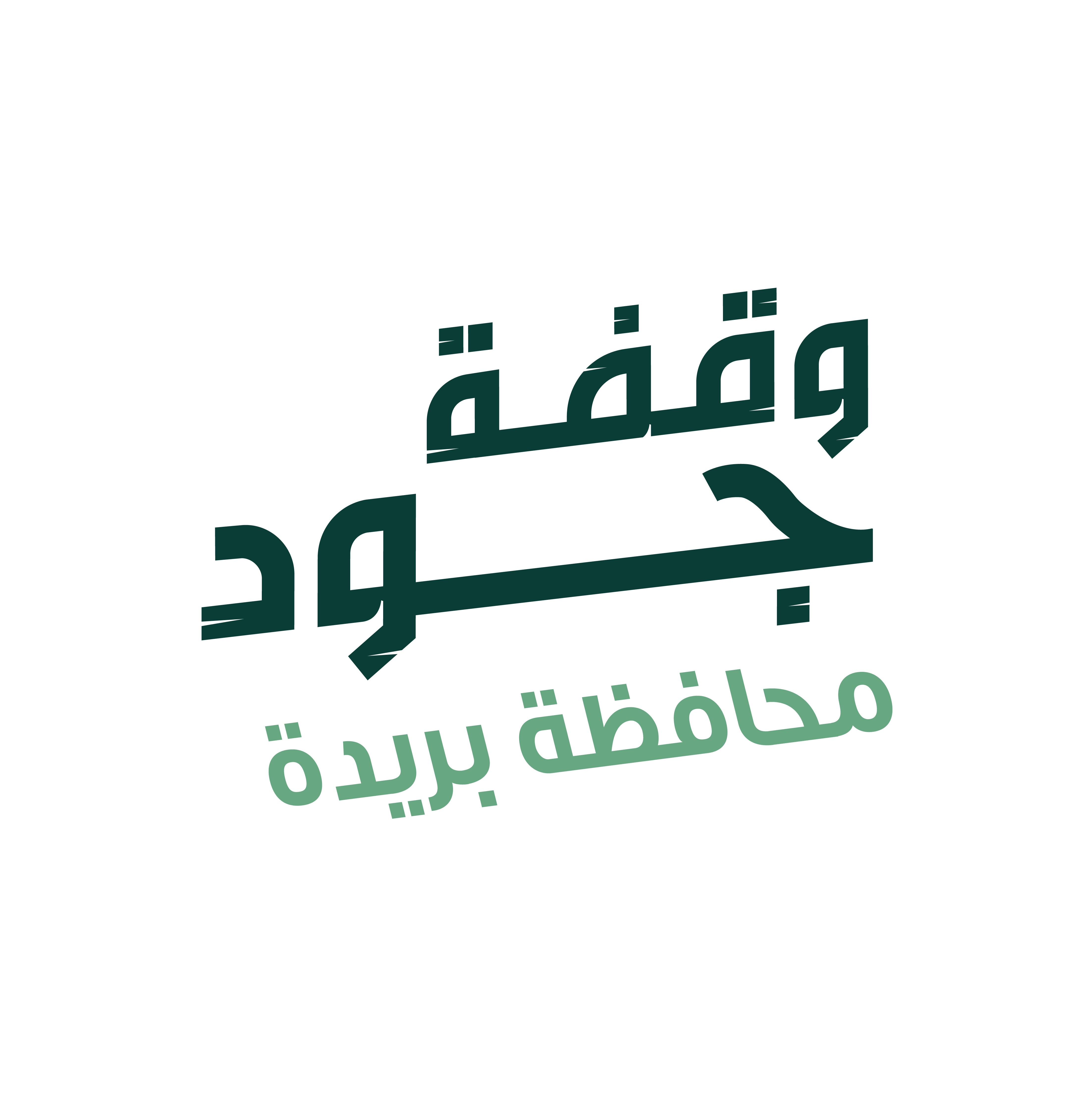 جود الإسكان