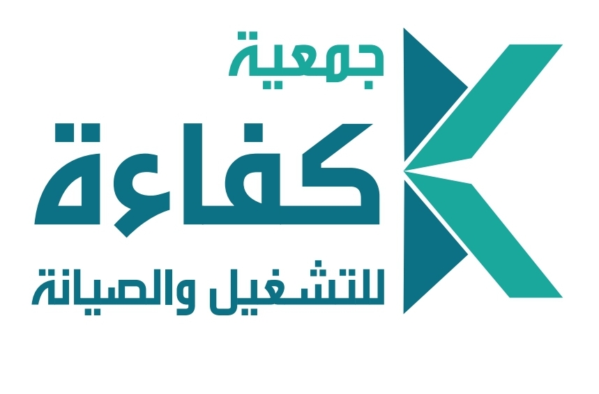 جمعية كفاءة للتشغيل والصيانة