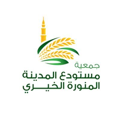 جمعية مستودع المدينة المنورة الخيري