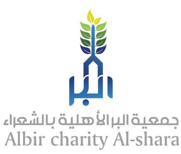 جمعية البر الاهلية بالشعراء