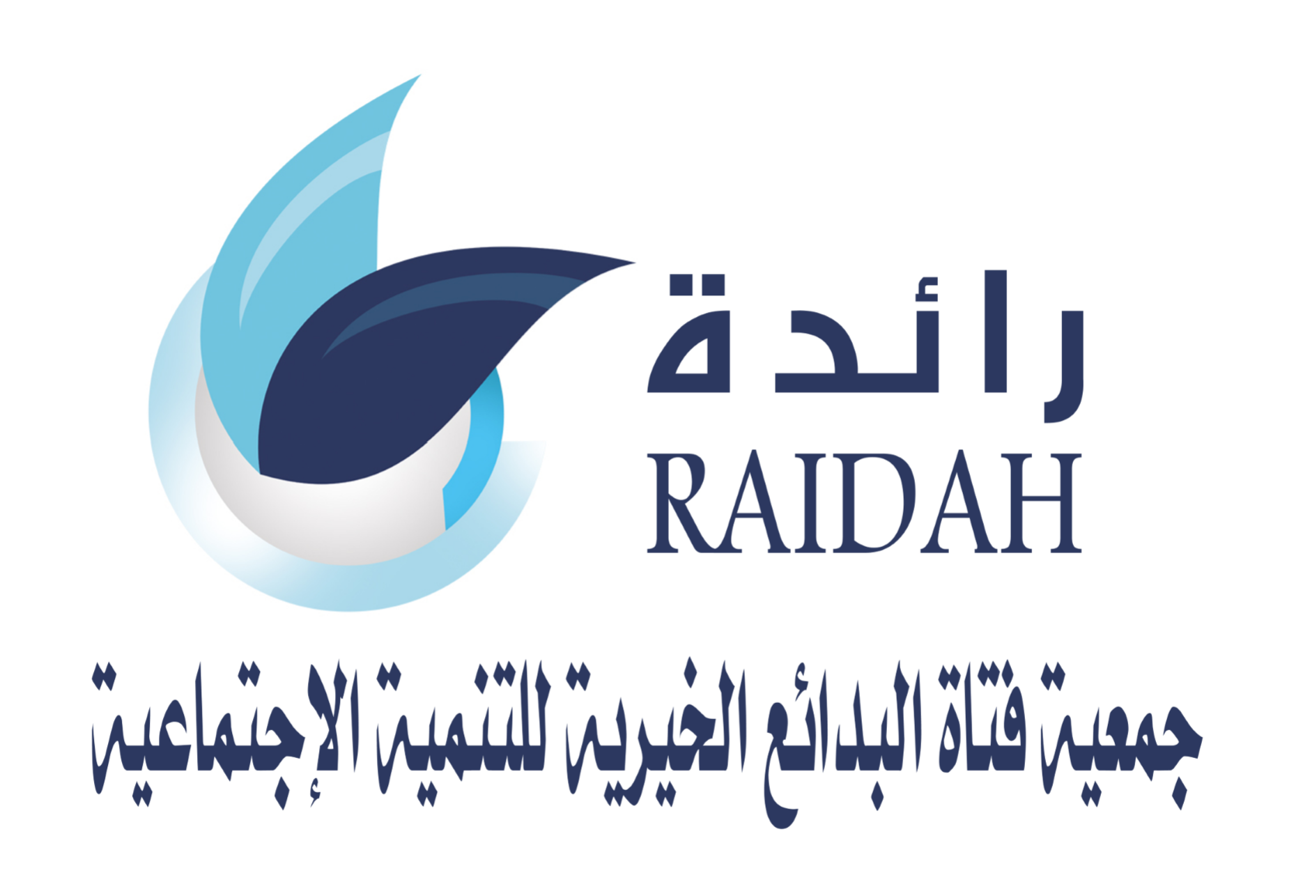 جمعية فتاة البدائع الأهلية للتنمية الاجتماعية