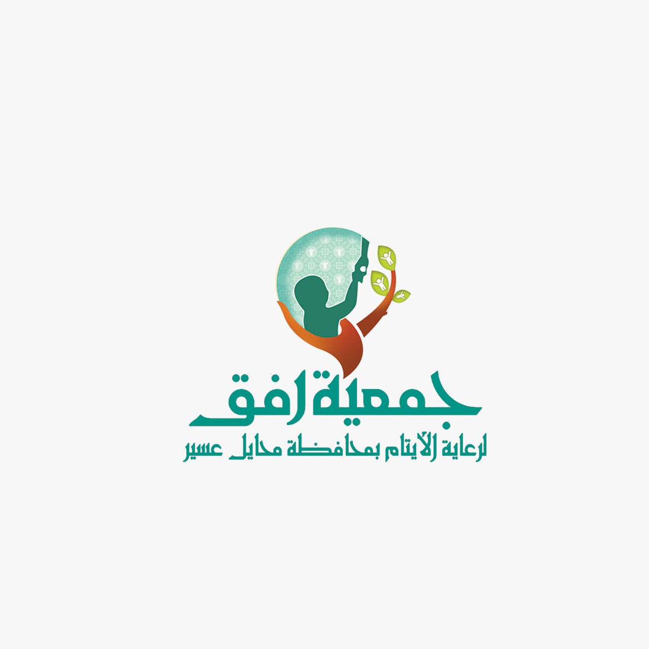 جمعية رفق لرعاية الأيتام بمحايل عسير