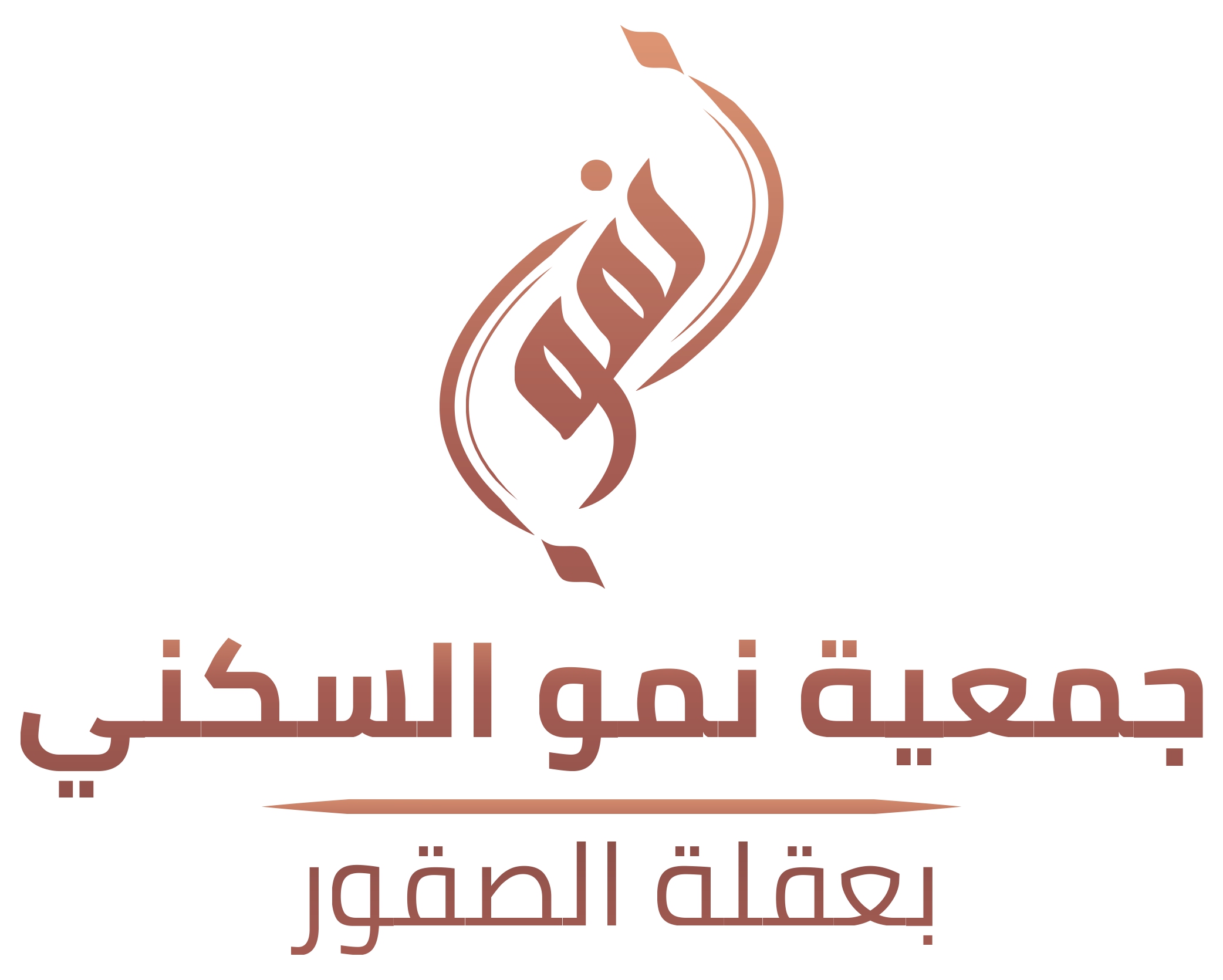 جمعية نمو السكني بعقلة الصقور