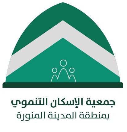 جمعية الاسكان التنموي بالمدينة المنورة