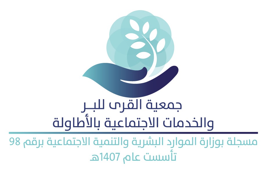 جمعية القرى للبر والخدمات الاجتماعية