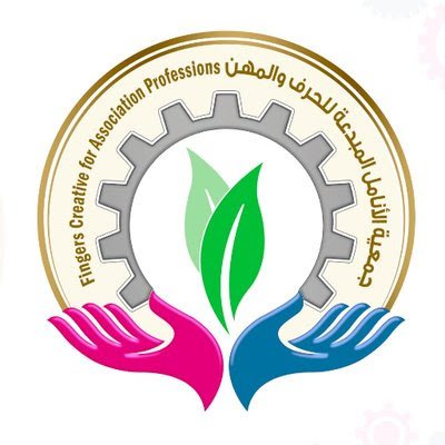 جمعية الانامل المبدعة للحرف والمهن