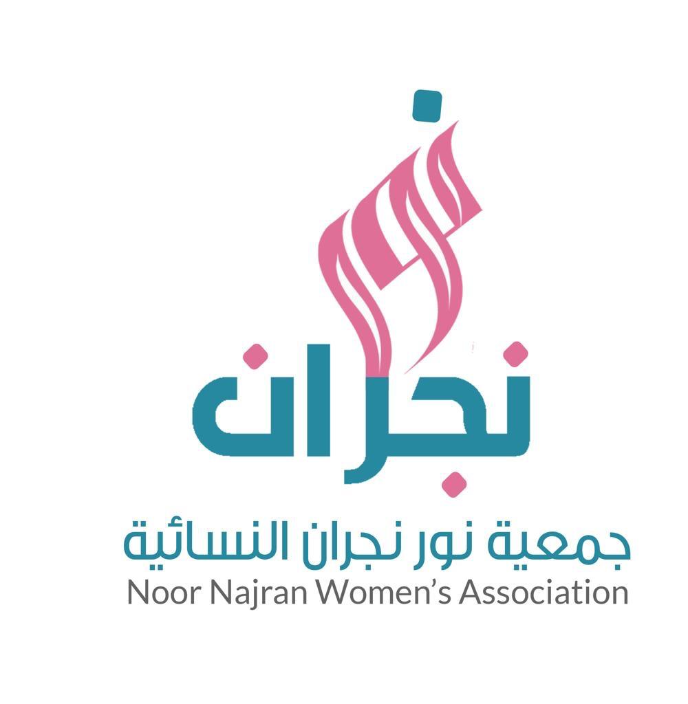 جمعية نور نجران النسائية لخدمة ذوي الإعاقة