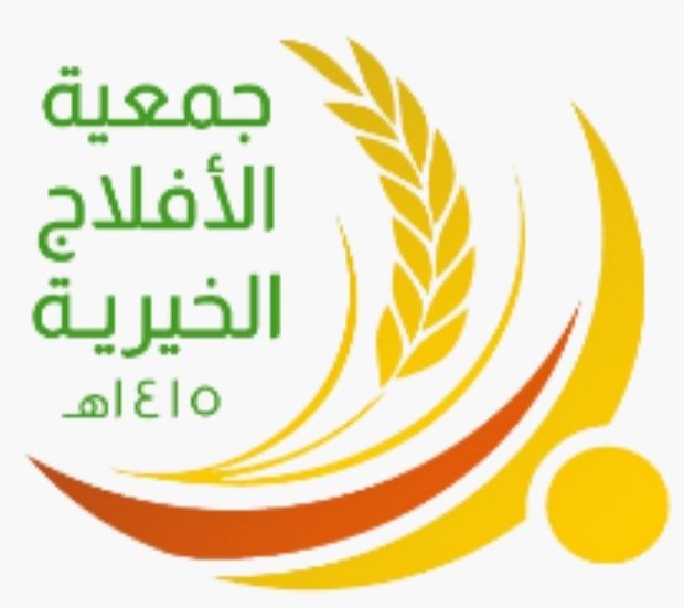 جمعية الأفلاج الخيرية