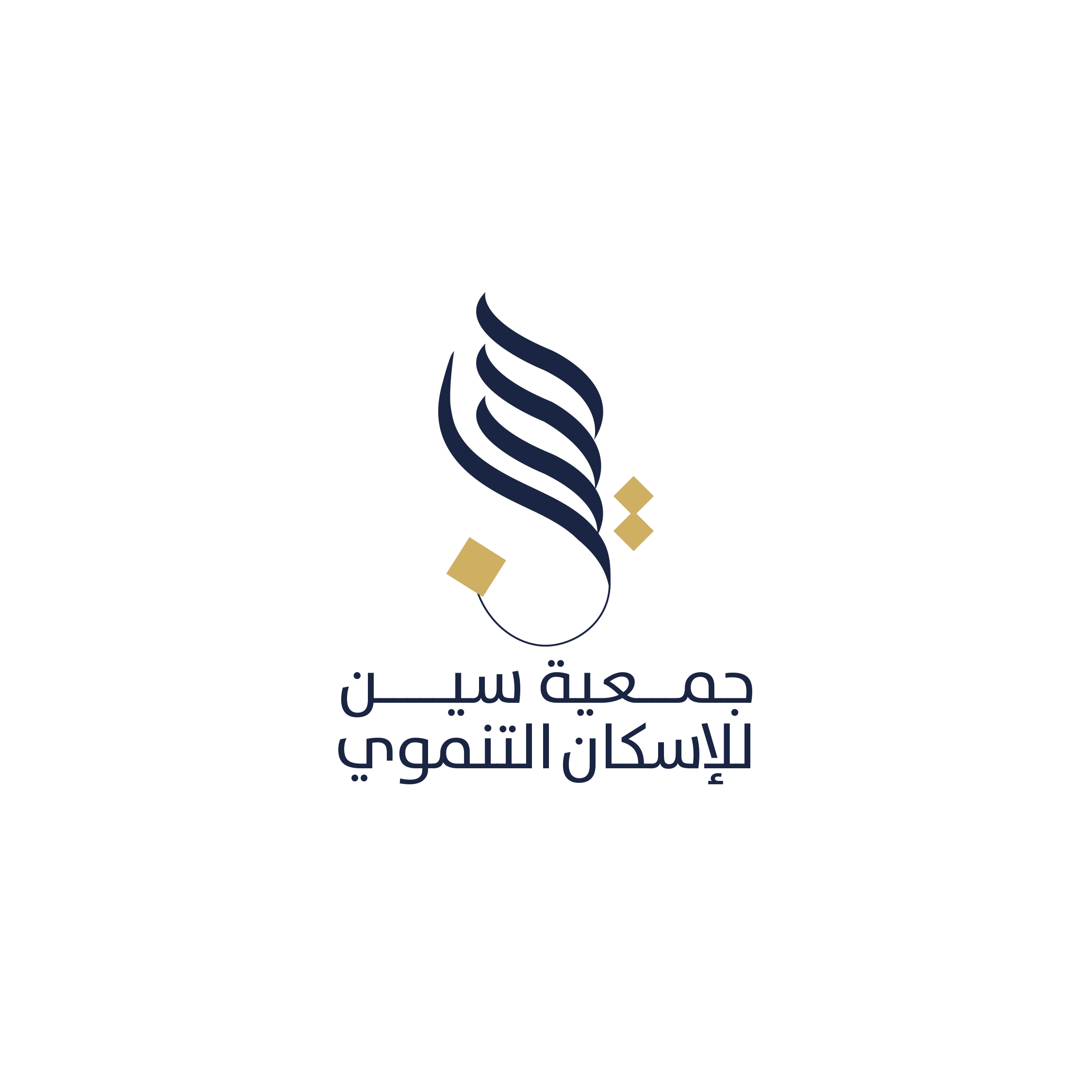 جمعية سين للاسكان التنموي